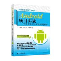 Android项目实战——手机安全卫士开发案例解析(案例全面分析，详尽代码解释)