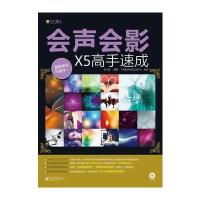 会声会影X5视频剪辑高手速成(全彩)(含DVD光盘1张)