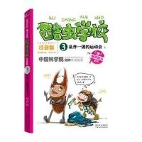 酷虫学校:注音版，乱作一团的运动会 上