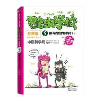 酷虫学校:注音版，稀奇古怪的同学们 上 9787538575224