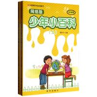 少年小百科(注音版网络版上下)