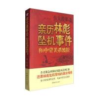 在大漠那边亲历坠机事件和中蒙关系波折