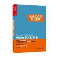 企业经营的3 大陷阱