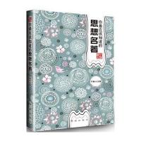 你应该知道的思想名著