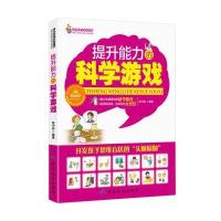 提升能力的科学游戏