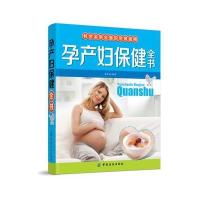 孕产妇保健全书