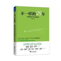 不一样的25年：施耐德电气的中国故事