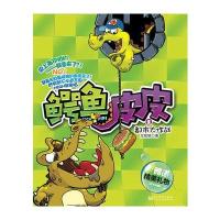 鳄鱼皮皮2：都市大作战