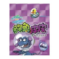 鳄鱼皮皮4：来自太空的阴谋
