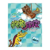 鳄鱼皮皮6：争夺天空之城
