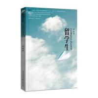 留学生(青春，日夜并行——少年杨的奇幻漂流)