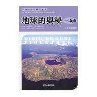 地球的奥秘一本通