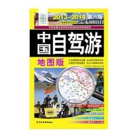 《2013-2014中国自驾游》地图版 9787503246449
