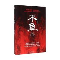 寻情记1 木鱼 9787221098016