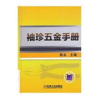 袖珍五金手册