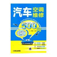 汽车空调维修500问
