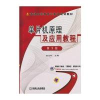 单片机原理及应用教程 第3版