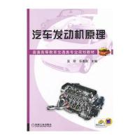 汽车发动机原理