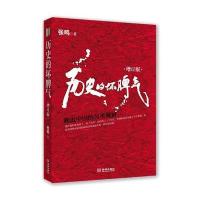 历史的坏脾气：晚近中国的另类观察