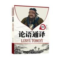 名校名师导读书系 论语通译