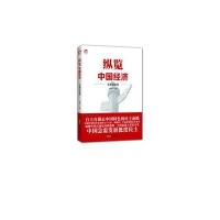 纵览中国经济—名家论改革
