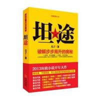 坦途 9787515507057