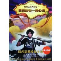 西海出征--海心山