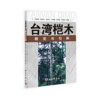 台湾桤木研究与引种