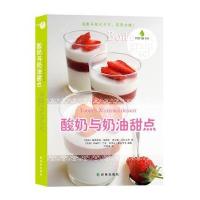 字里行间美味：酸奶与奶油甜点