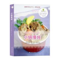 字里行间美味：小锅慢炖