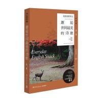 我爱读好英文：邂逅世间美的诗歌