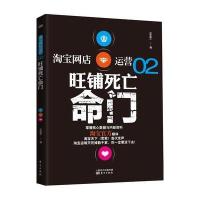网店运营02：旺铺死亡命门