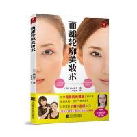 面部轮廓美妆术