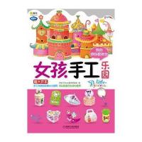 Q书架 阿拉丁Book 女孩手工乐园 我的缤纷梳妆台 9787111410065