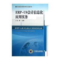 ERP-U8会计信息化应用实务