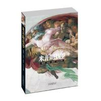 《米开朗基罗“雕塑 绘画 建筑”作品全集》