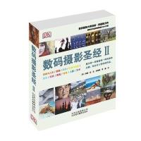 数码摄影圣经Ⅱ(数码摄影圣经Ⅰ(数码摄影大师汤姆 安经典力作升级再现，全球累计销量200万册的摄影实战指南 )
