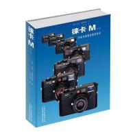 徕卡M第5版