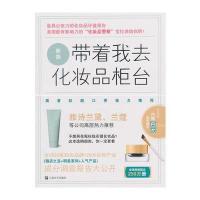 带我去化妆品柜台