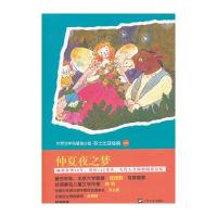 世界名著青少版-仲夏夜之梦 9787532148561