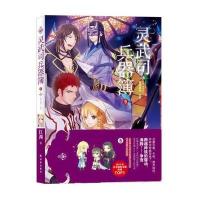 灵武司兵器簿5-银河星光 灿烂