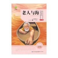 世界文学经典文库(青少版)老人与海 9787535465641