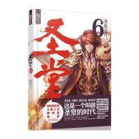 圣堂6 决战苍穹