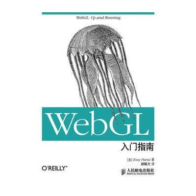 WebGL入门指南 9787115316684