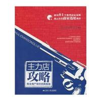 主力店攻略：商业地产项目招商指南