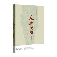 见字如晤——遇见历史深处的人们