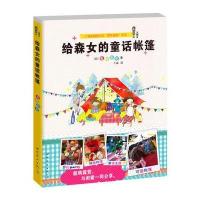 给森女的童话帐篷