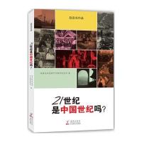 赵启光作品系列：21世纪是中国世纪吗？(中文版)