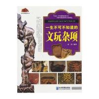 一生不可不知道的文玩杂项