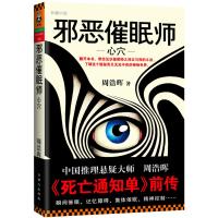 邪恶催眠师:心穴《死亡通知单》前传